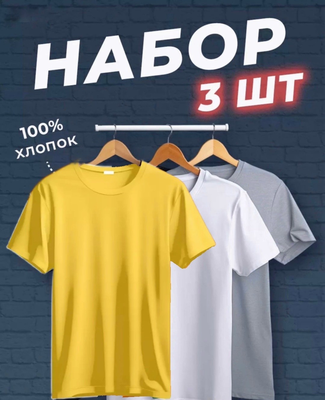 футболки мужские набор 3 шт,набор футболок 3 шт,футболка хлопок набор 3 шт,футболки набор хлопок,футболки набор 3 штуки