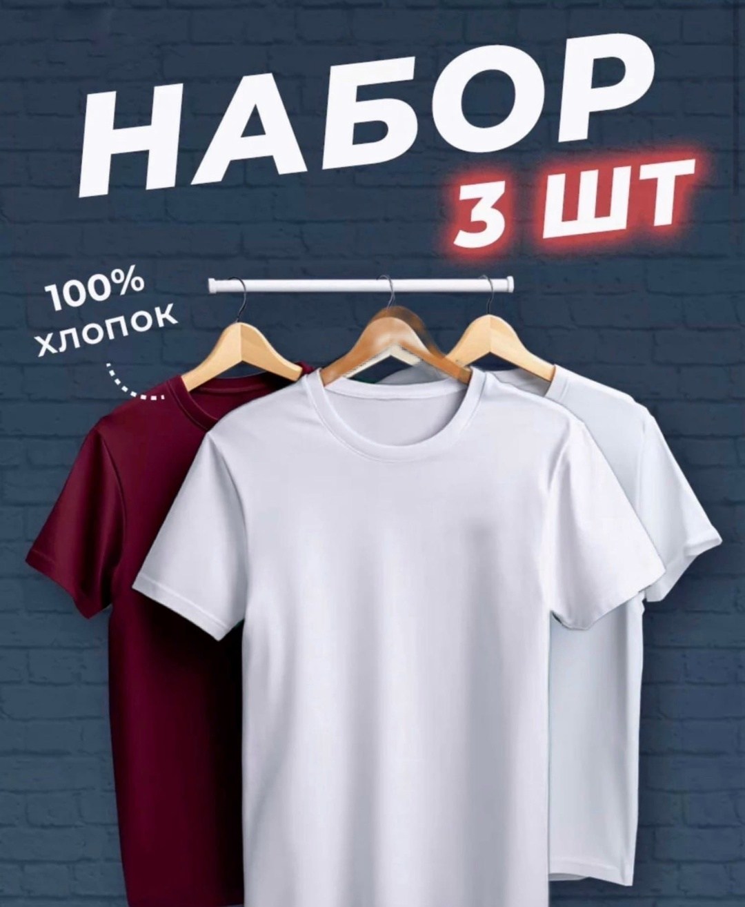футболки набор хлопок,футболки мужские набор 3 шт,набор футболок 3 шт,футболка хлопок набор 3 шт,футболки набор