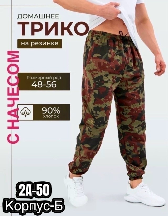 брюки армейские,камуфляжные брюки,брюки камуфлированные,мужские брюки карго,брюки карго камуфляжные