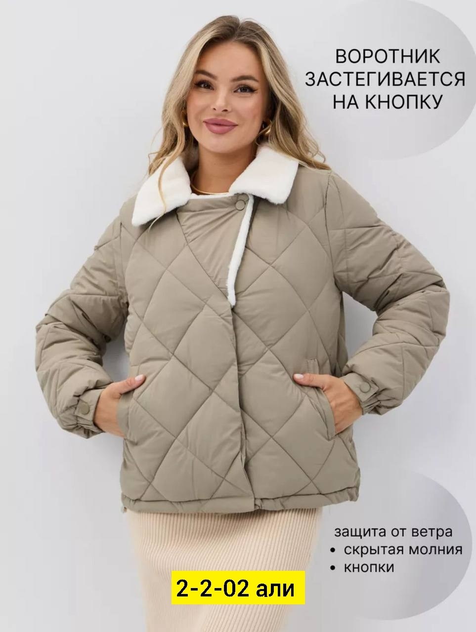 бежевая зимняя куртка женская,куртка женская,куртки и пуховики женские,куртка женская демисезонная,куртка женская бежевая