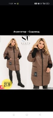 Верхняя одежда