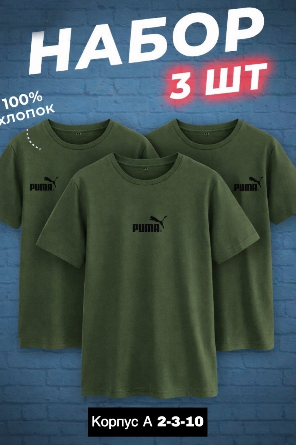 футболки мужские набор 3 шт,футболка хлопок набор 3 шт,набор футболок 3 шт,футболка однотонная набор 3 шт,футболки комплект