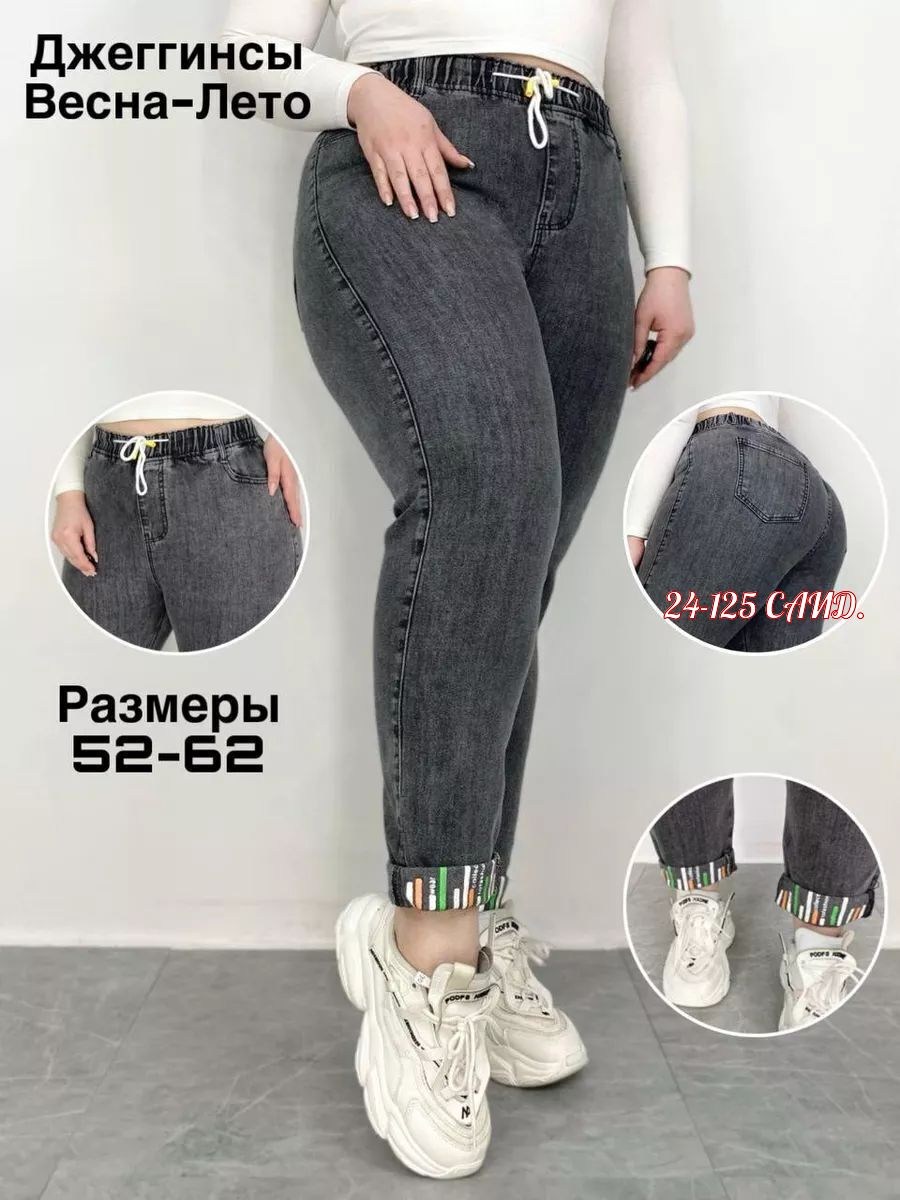 джинсы джеггинсы,женские джинсы,джинсы женские джеггинсы,джинсы слоучи женские,джинсы джинсы