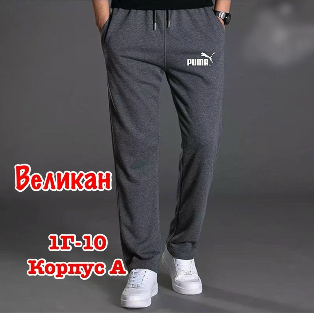 брюки спортивные мужские,мужские спортивные брюки большого размера,брюки мужские спортивные прямые,широкие спортивные штаны мужские,спортивные брюки прямого кроя