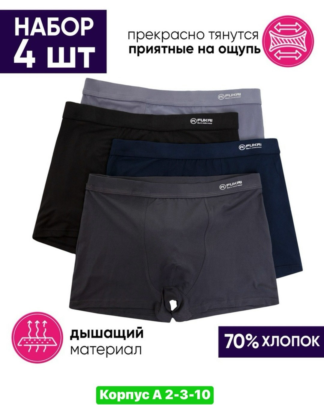 комплект мужских трусов,трусы мужские боксеры набор 4 шт,трусы мужские боксеры набор,трусы мужские набор,трусы мужские боксеры набор хлопок