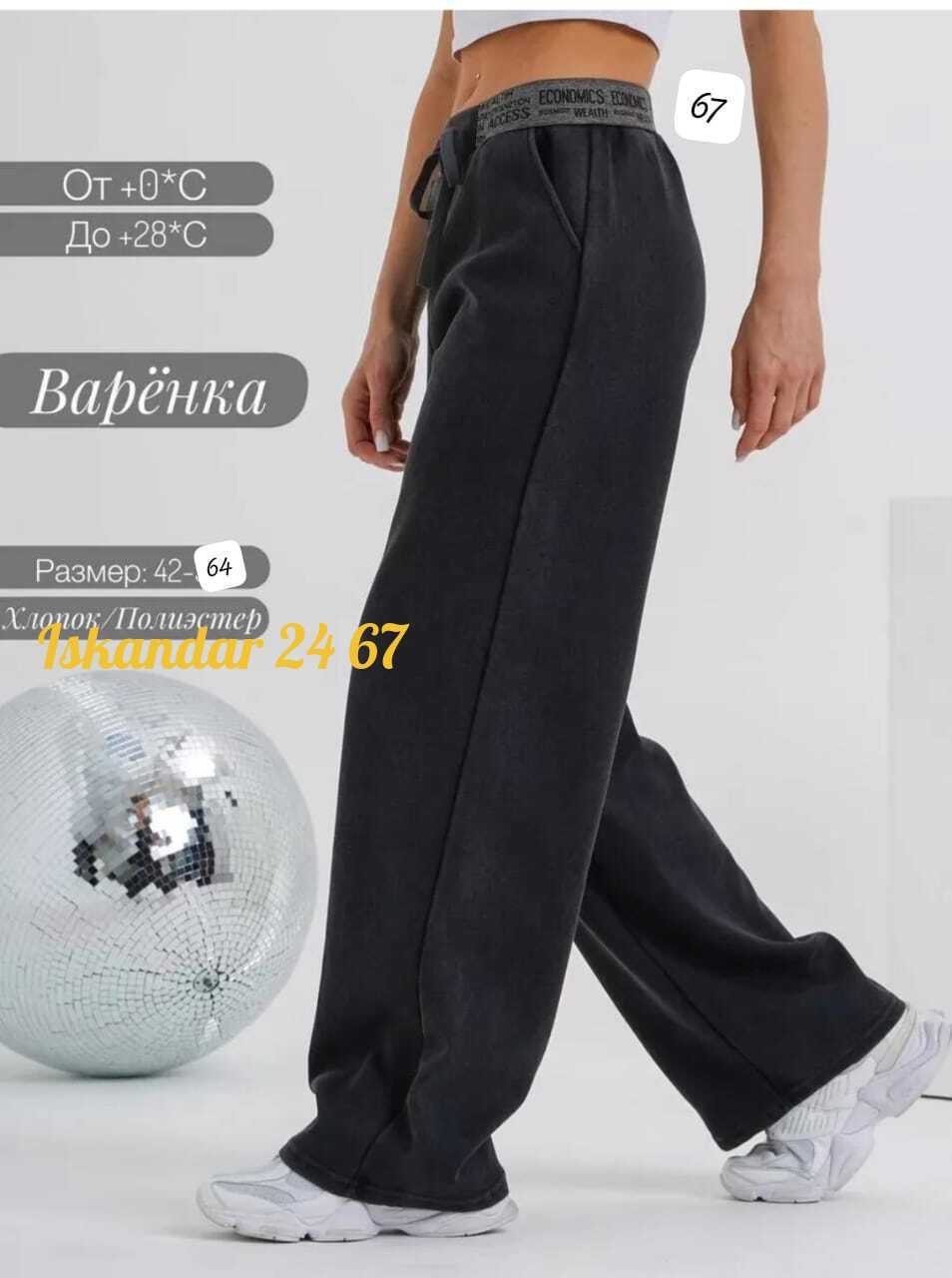 женские брюки,брюки спортивные женская,спортивные женские штаны,брюки джинсы,спортивные брюки