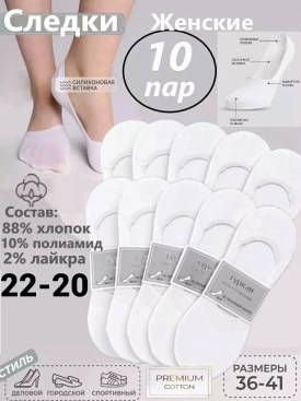 Носки