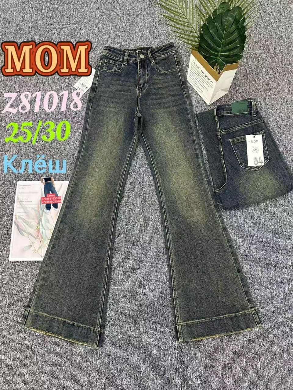 женские джинсы,джинсы мом,джинсы,брюки джинсы,джинсы трубы