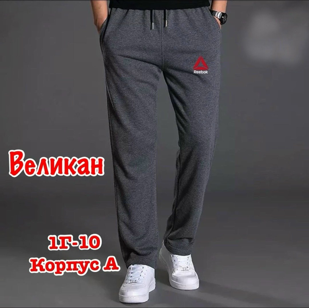 брюки спортивные мужские,мужские спортивные брюки большого размера,брюки мужские спортивные прямые,широкие спортивные штаны мужские,спортивные брюки прямого кроя