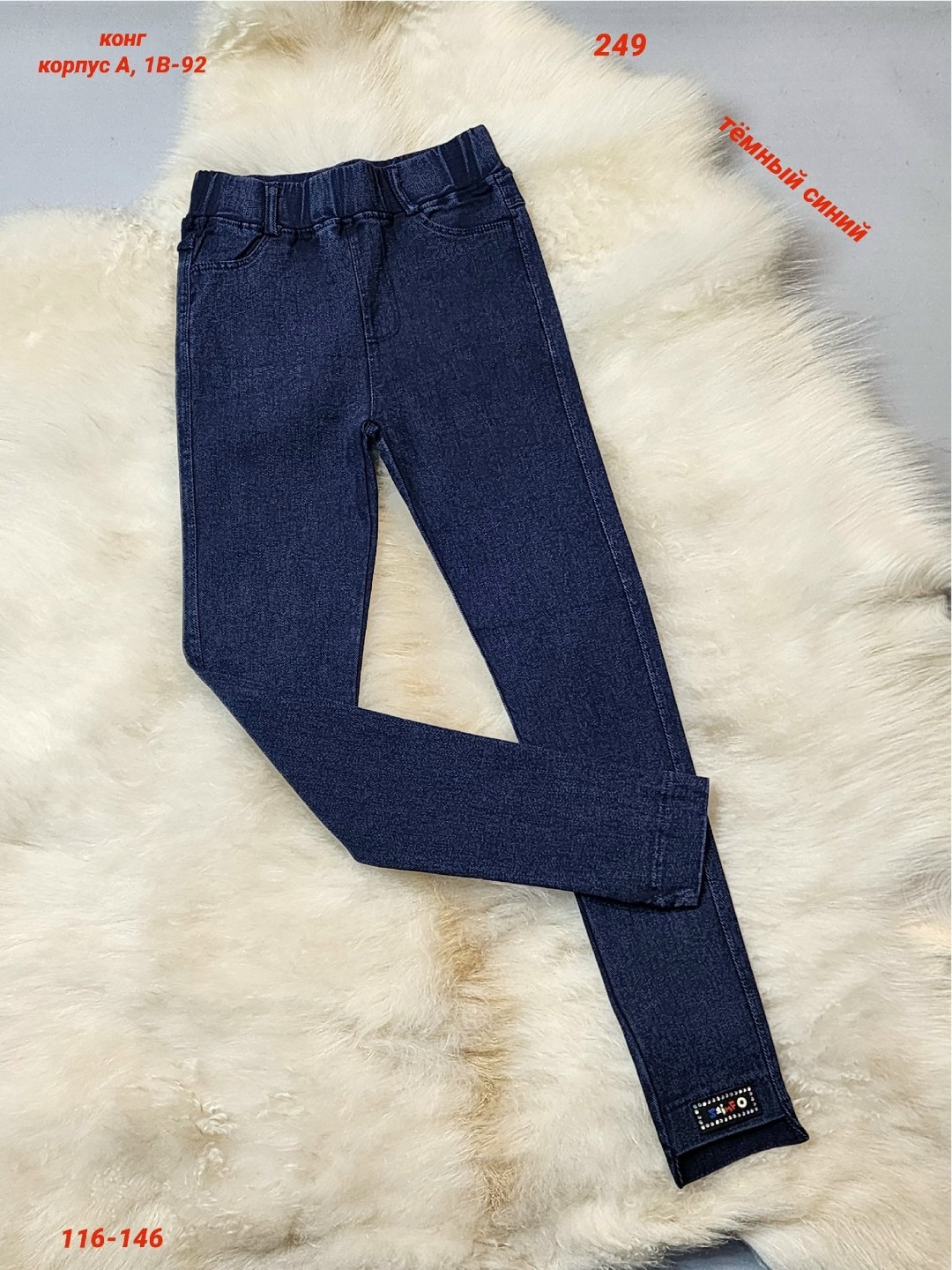 детские брюки,брюки с начесом,брюки джинсы,джинсы для девочек,брюки джеггинсы