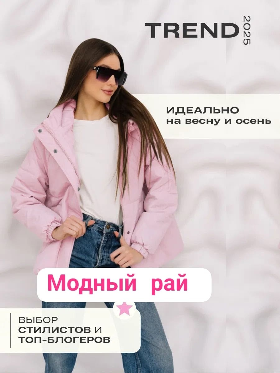 куртка стильная,модная куртка,куртка женская,куртка оверсайз,легкая куртка