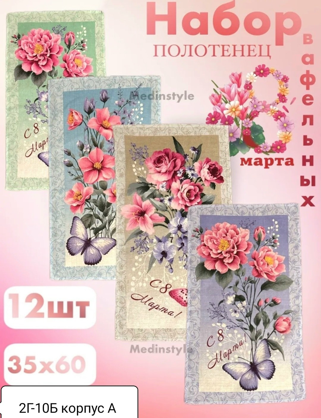 набор открыток 8 марта,мини открытка с 8 марта,набор мини открытки 8 марта,открытка 8 марта,открытка на 8 март