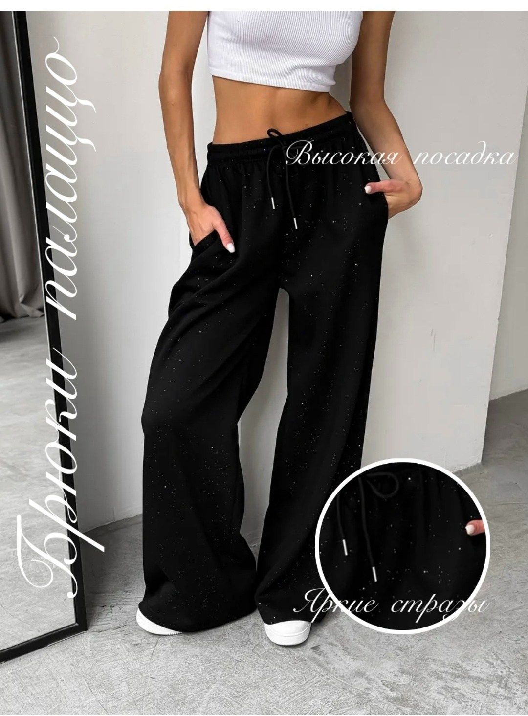 брюки со стразами,брюки с пайетками,штаны с пайетками,женские брюки,штаны со стразами