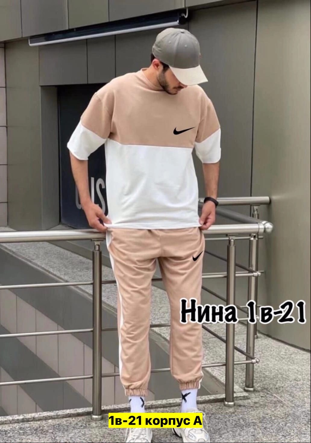 костюм спортивный мужской летний оверсайз,спортивные костюмы мужские,костюм бежевый,костюм футболка и штаны,летний спортивный костюм мужской