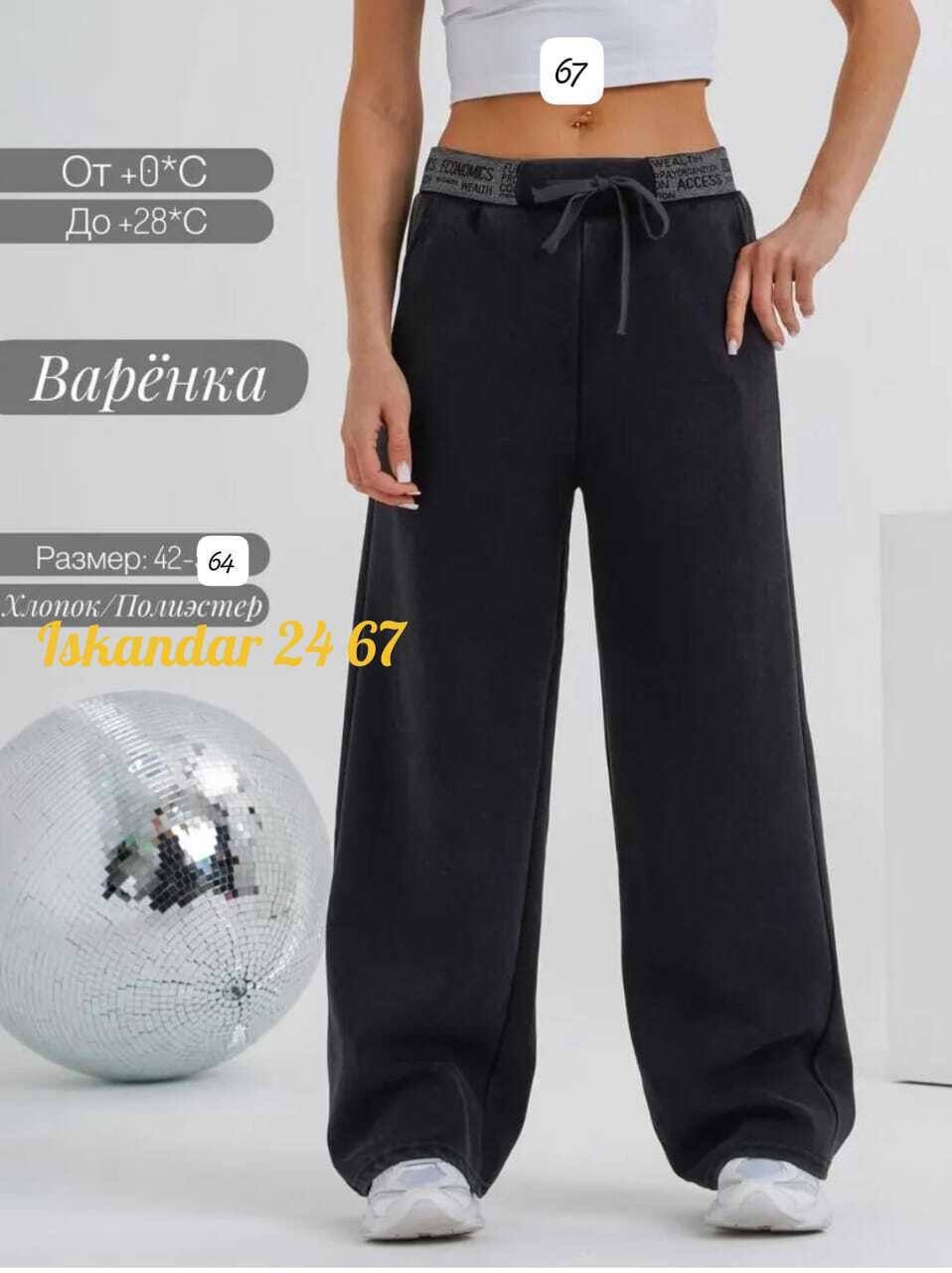 женские брюки,брюки спортивные женская,спортивные женские штаны,брюки джинсы,спортивные брюки