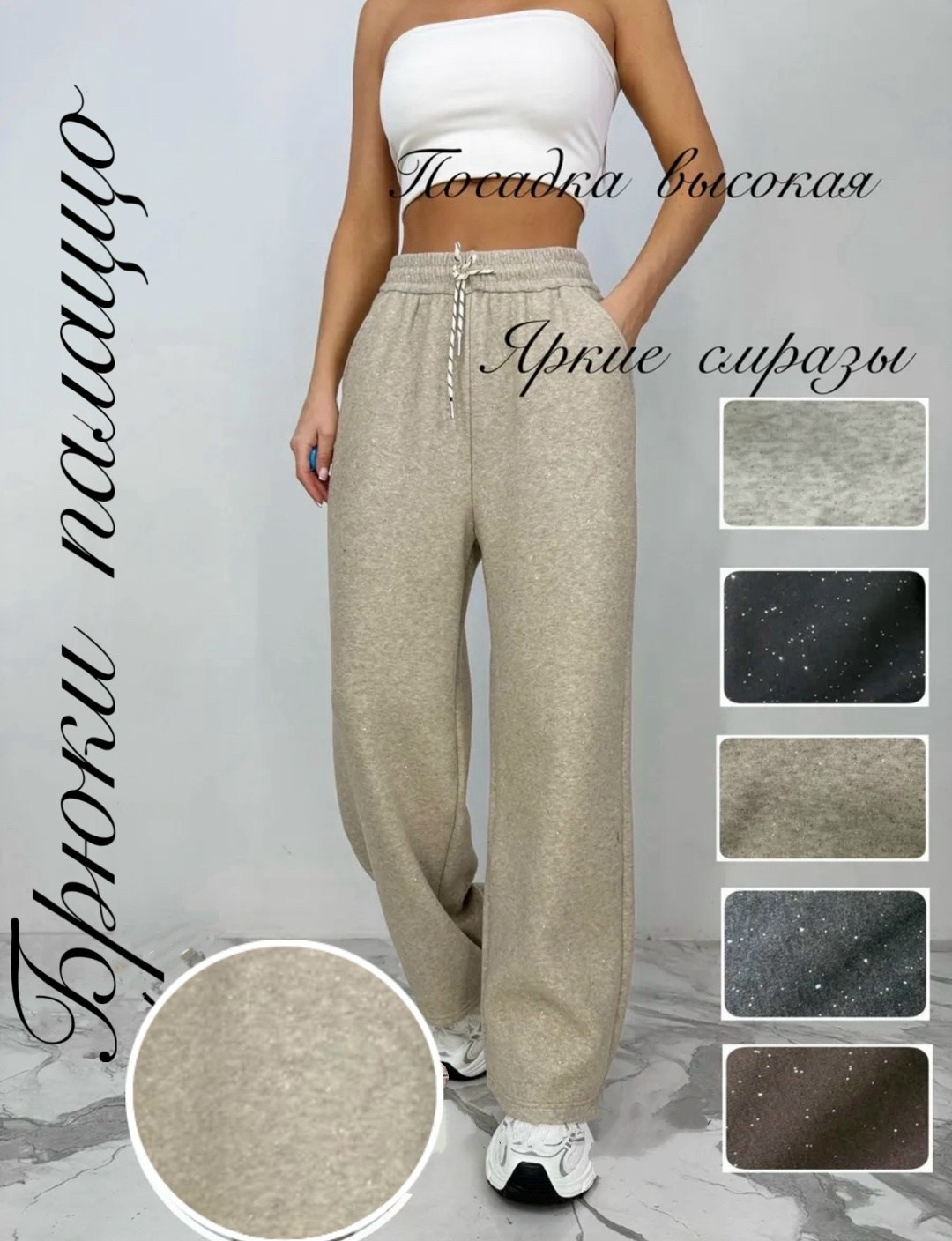 брюки со стразами,брюки с пайетками,штаны с пайетками,женские брюки,штаны со стразами