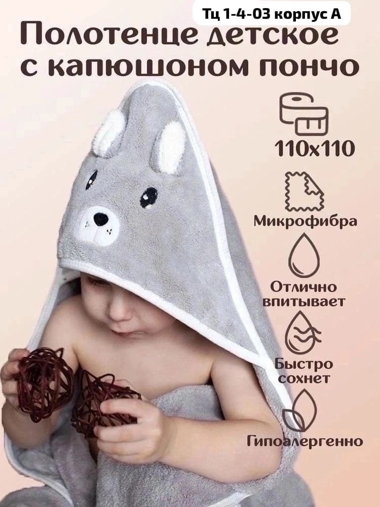 полотенце детское с капюшоном уголком,полотенце детское с капюшоном для новорожденного,полотенце детское с капюшоном,полотенце детское банное с капюшоном,полотенце банное с капюшоном для новорожденног