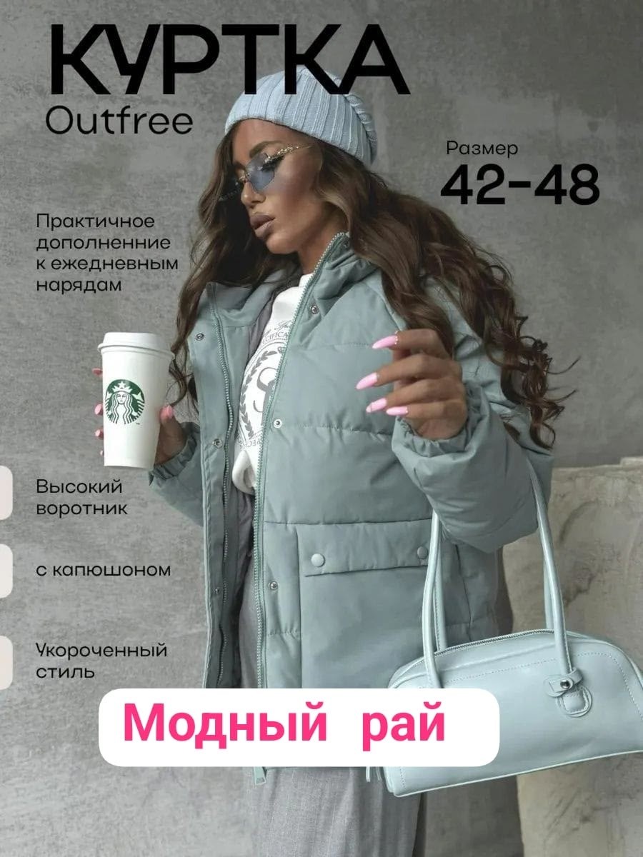 куртка стильная,модная куртка,куртка женская,куртка оверсайз,легкая куртка