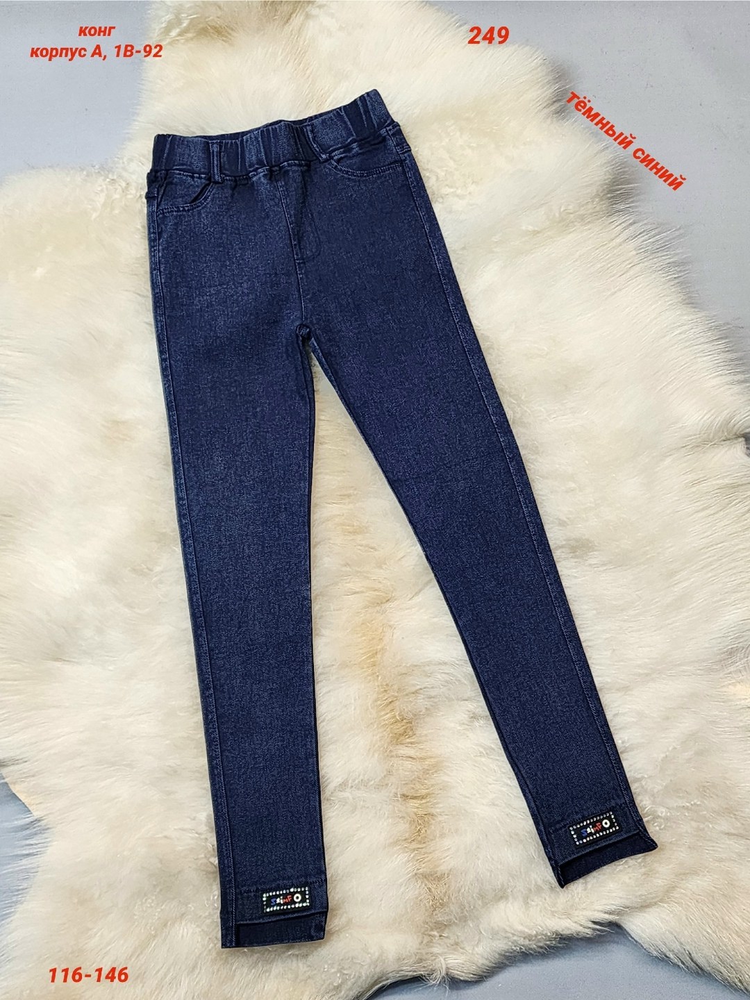 детские брюки,брюки с начесом,брюки джинсы,джинсы для девочек,брюки джеггинсы