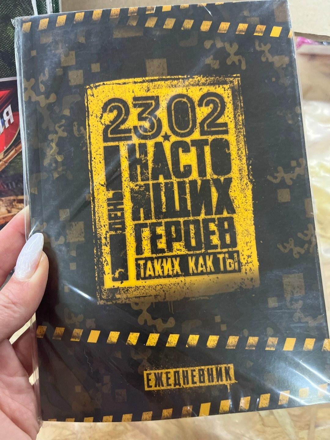 обложка для блокнота на 23 февраля,блокнот 23 февраля,блокнот защитника отечества,блокнот artfox с 23 февраля,с 23 февралем