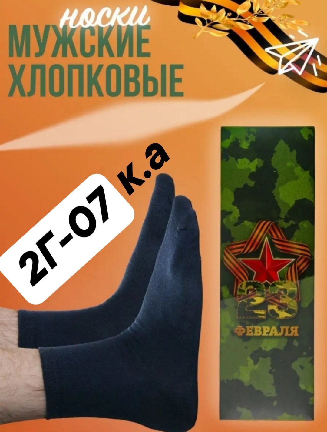 подарочный набор носки,подарочный набор носки мужские,носки мужские набор,носки подарочный набор на 23 февраля,подарочный набор носков для мужчин