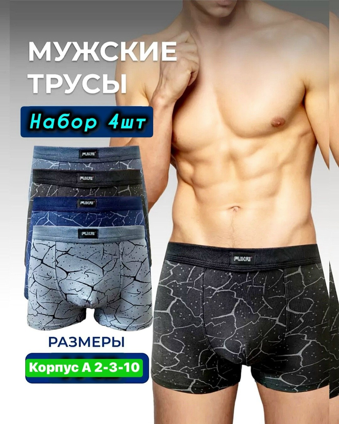 комплект мужских трусов,трусы мужские боксеры набор 4 шт,трусы мужские боксеры набор,трусы мужские набор,трусы мужские боксеры набор хлопок