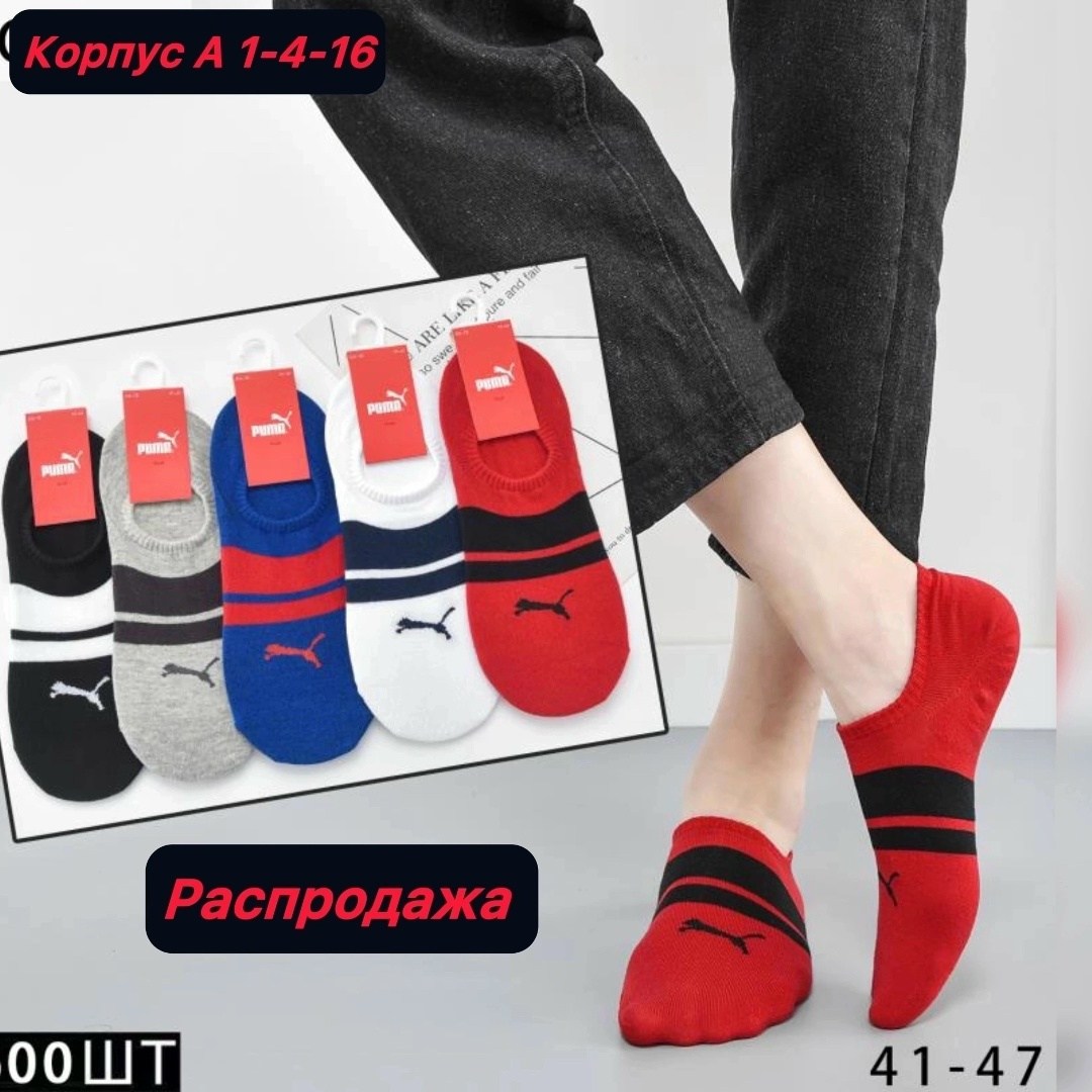 носки мужские,комплект носков пума,носки следки мужские,носки комплект,носки следки
