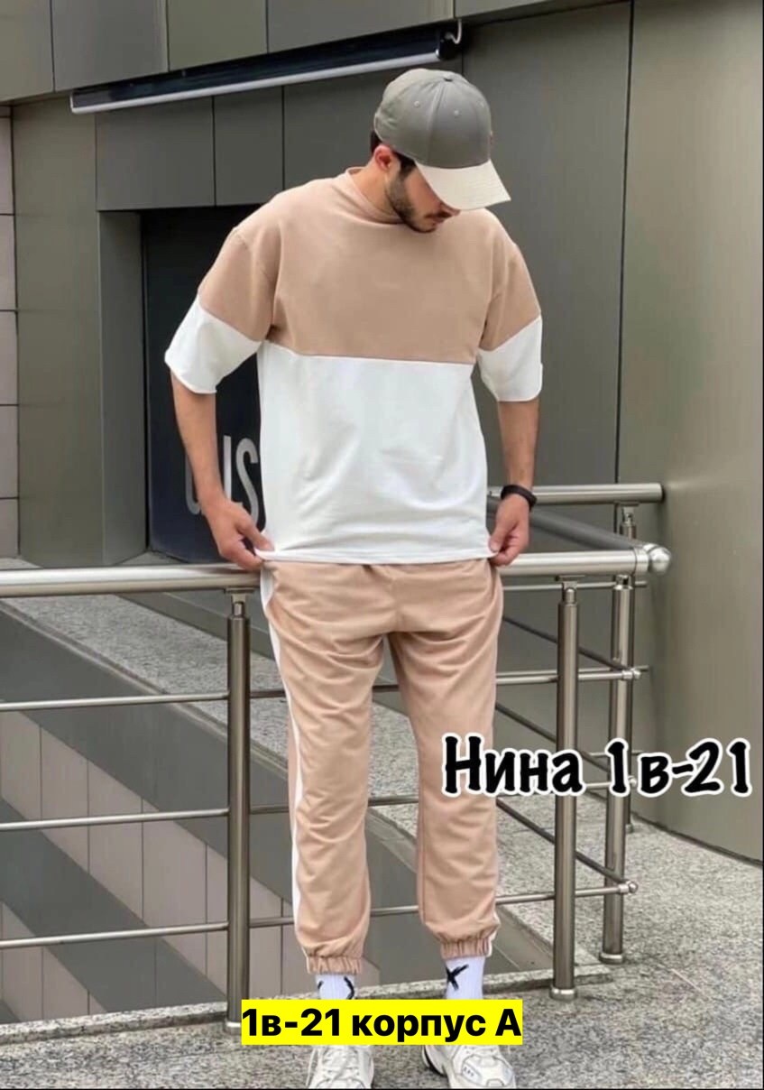 костюм спортивный мужской летний оверсайз,спортивные костюмы мужские,костюм бежевый,костюм футболка и штаны,летний спортивный костюм мужской