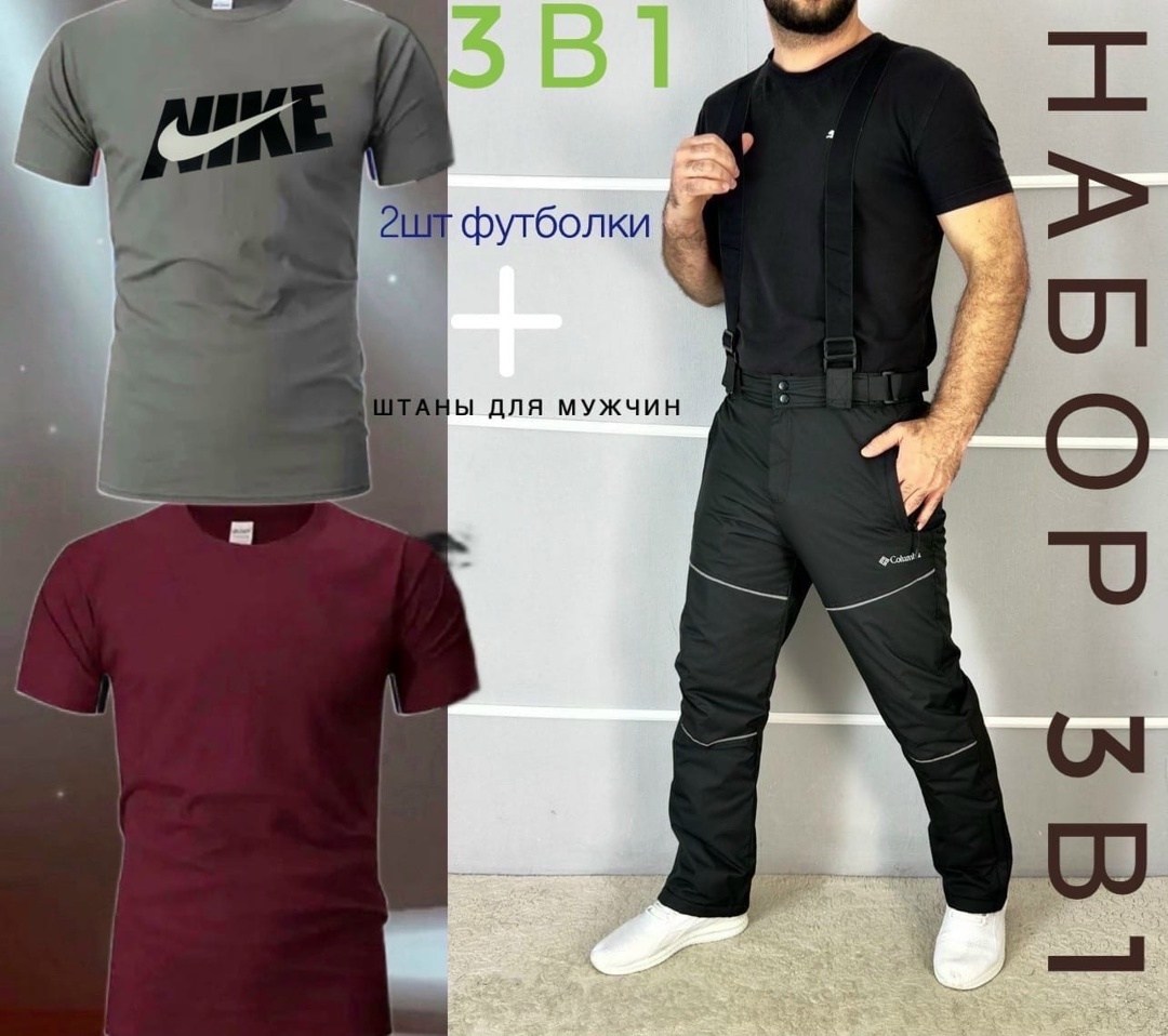 штаны мужские,брюки мужские,брюки горнолыжные мужские,балоневые штаны мужские,костюм для мужчин