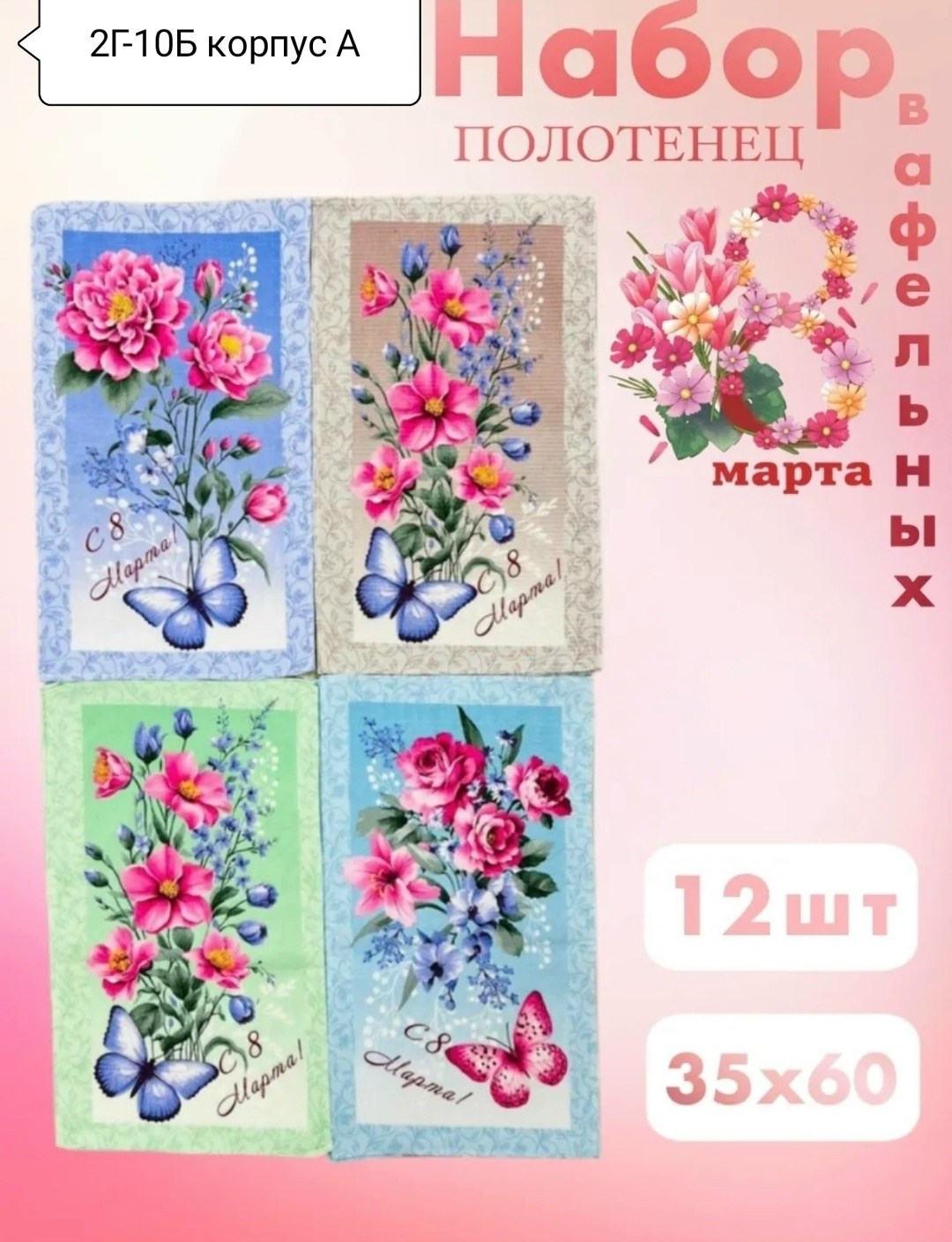 набор открыток 8 марта,мини открытка с 8 марта,набор мини открытки 8 марта,открытка 8 марта,открытка на 8 март