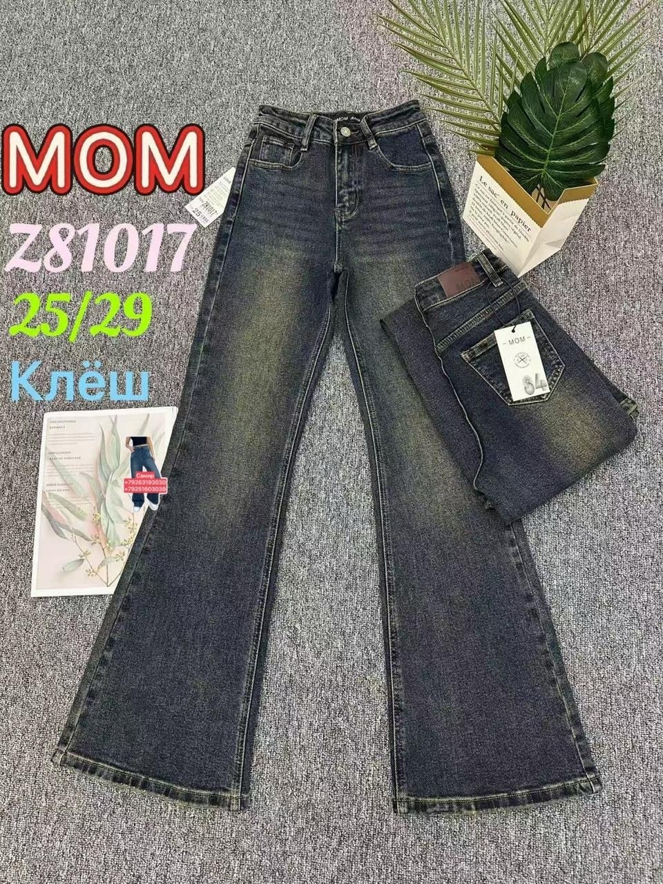 женские джинсы,джинсы мом,джинсы,брюки джинсы,джинсы трубы