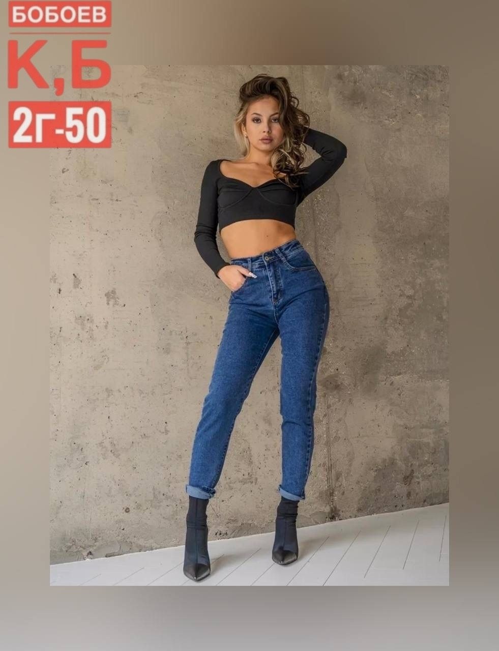 джинсы женские,джинсы мом женские,женские джинсы с высокой посадкой мом фит,джинсы мом женские с высокой посадкой,джинсы мом
