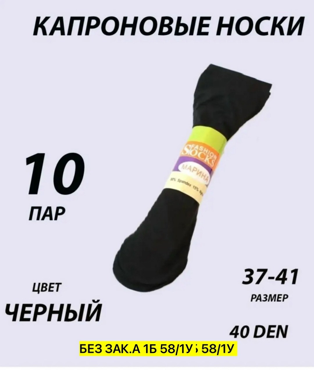 носки капроновые черные,носки женские капроновые,комплект носки женские,носки капроновые,носки комплект