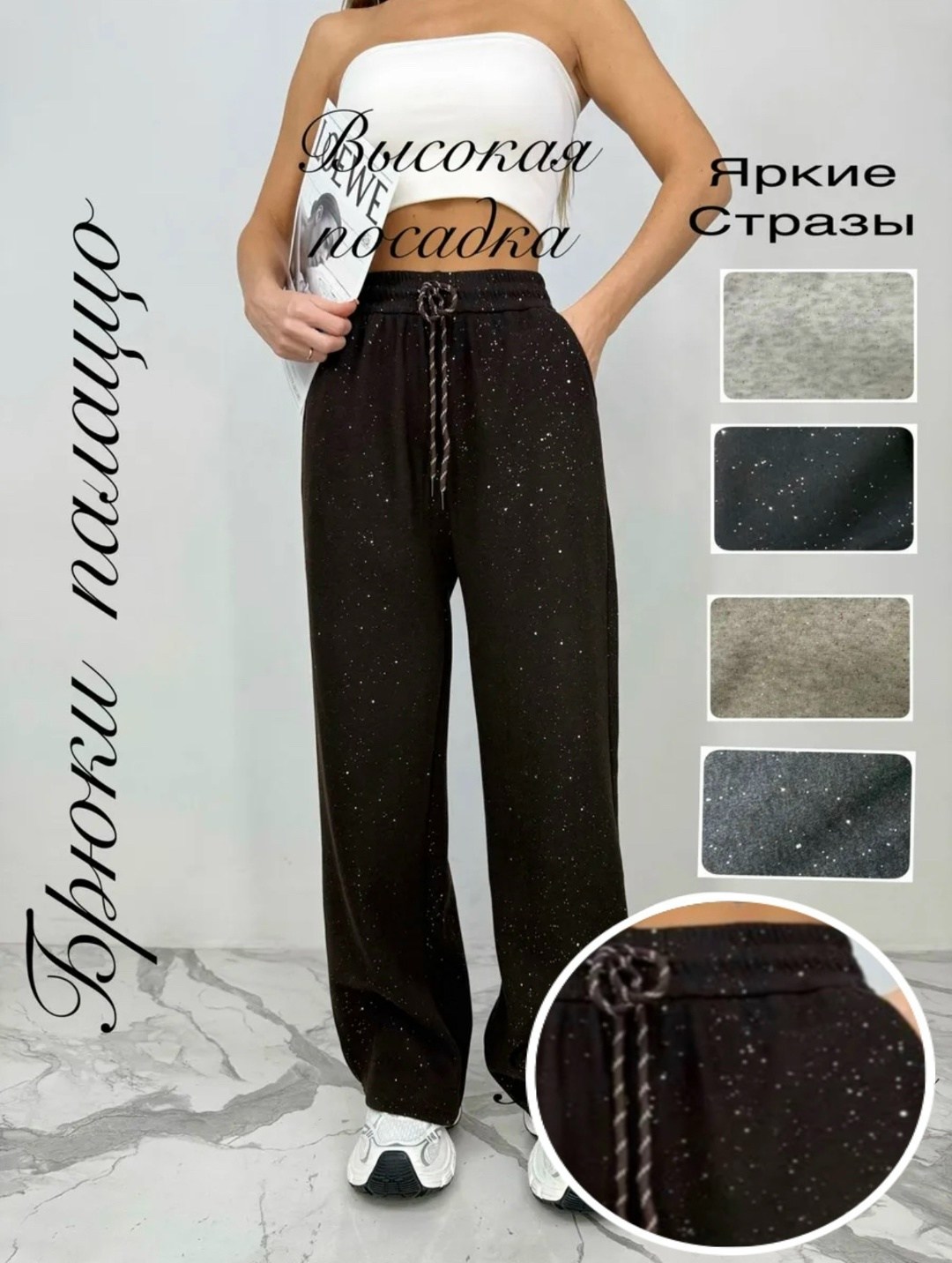 брюки со стразами,брюки с пайетками,штаны с пайетками,женские брюки,штаны со стразами