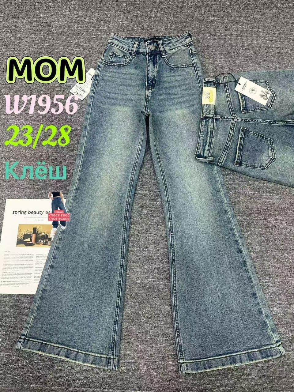 женские джинсы,джинсы мом,джинсы,брюки джинсы,джинсы трубы