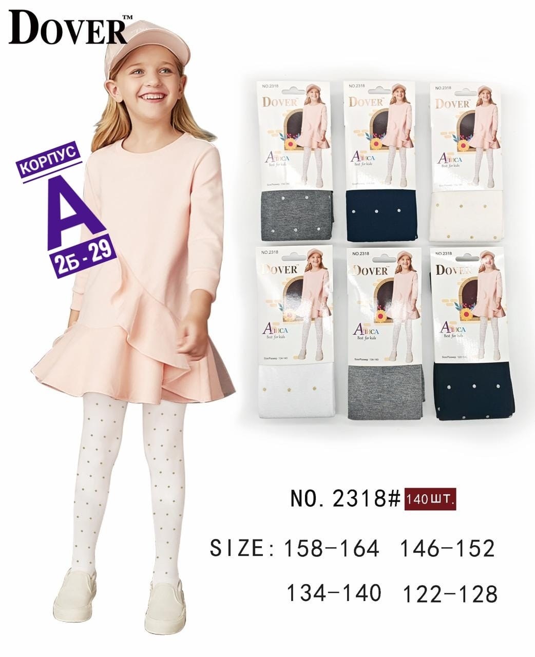 колготки dover 158-164,колготки dover,колготки dover колготки для девочек dover,колготки для девочек dover,колготки детские dover алиса