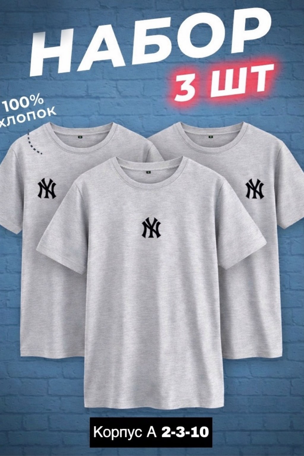 футболки мужские набор 3 шт,футболка хлопок набор 3 шт,набор футболок 3 шт,футболка однотонная набор 3 шт,футболки комплект