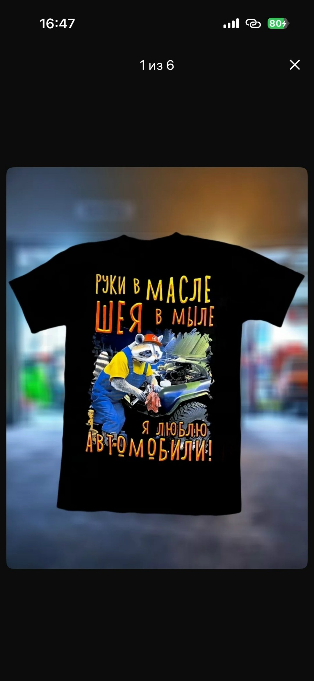 руки в масле шея в мыле я люблю автомобили,руки в масле шея в мыле я люблю автомобили футболка,руки в масле,руки в масле жопа в мыле,руки в масле шея в мыле