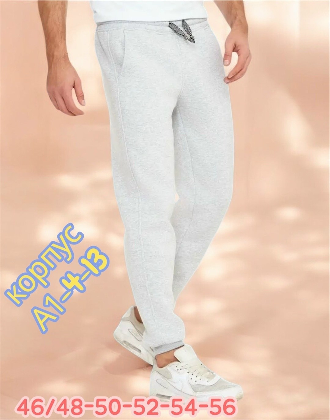 брюки спортивные,брюки мужские спортивные,мужские брюки трикотажные,спортивные штаны,мужские брюки