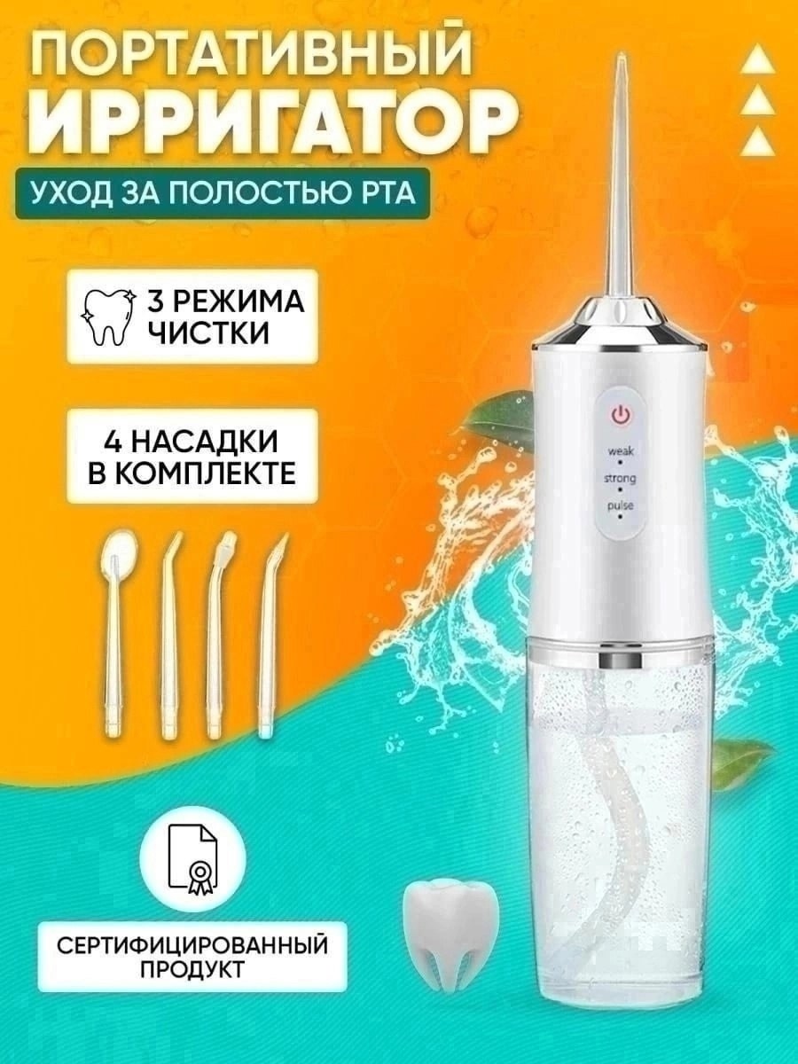 ирригатор для зубов и полости рта портативный розовый цвет 4 насадки и 3 режима,ирригатор для зубов портативный с насадками,ирригатор налет,ирригатор для зубов,ирригатор для полости рта портативный ро