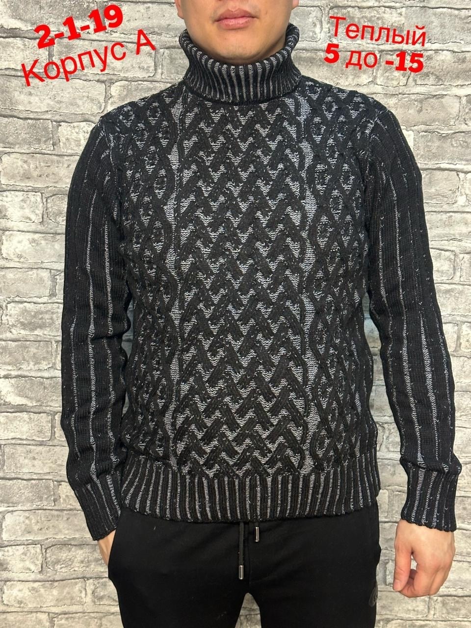 мужской свитер,свитер с горлом,мужской джемпер свитер,джемпер мужской,кофта свитер
