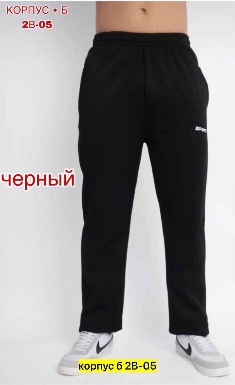 спортивные брюки мужские,брюки мужские,брюки спортивные,повседневные брюки,брюки базовые