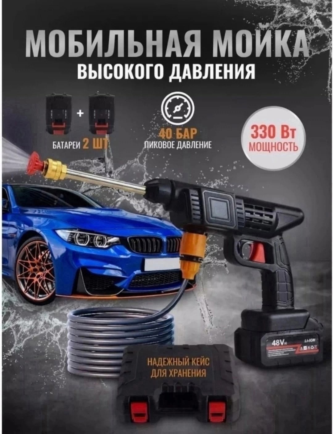 автомойка высокого давления аккумуляторная,мойка высокого давления аккумуляторная,автомойка аккумуляторная,аккумуляторная мойка 48 вольт,мойка аккумуляторная