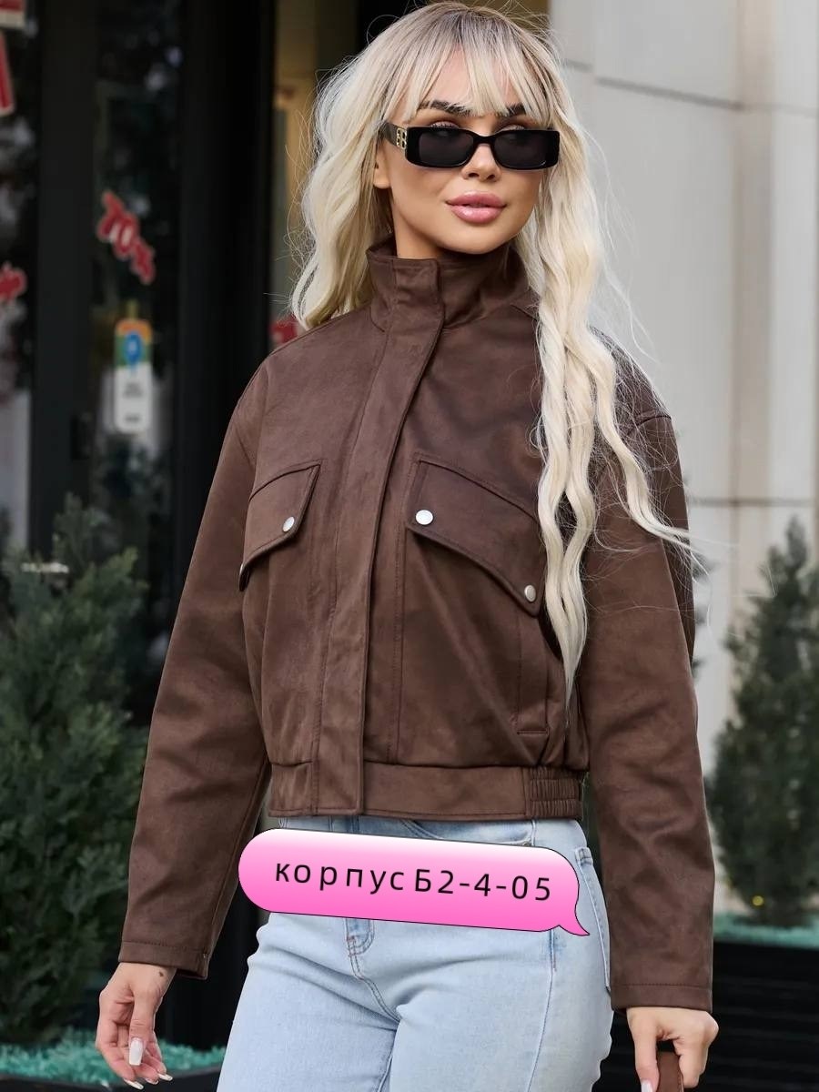 куртка женская,куртка женская замшевая,куртка,куртка бомбер,куртка замшевая