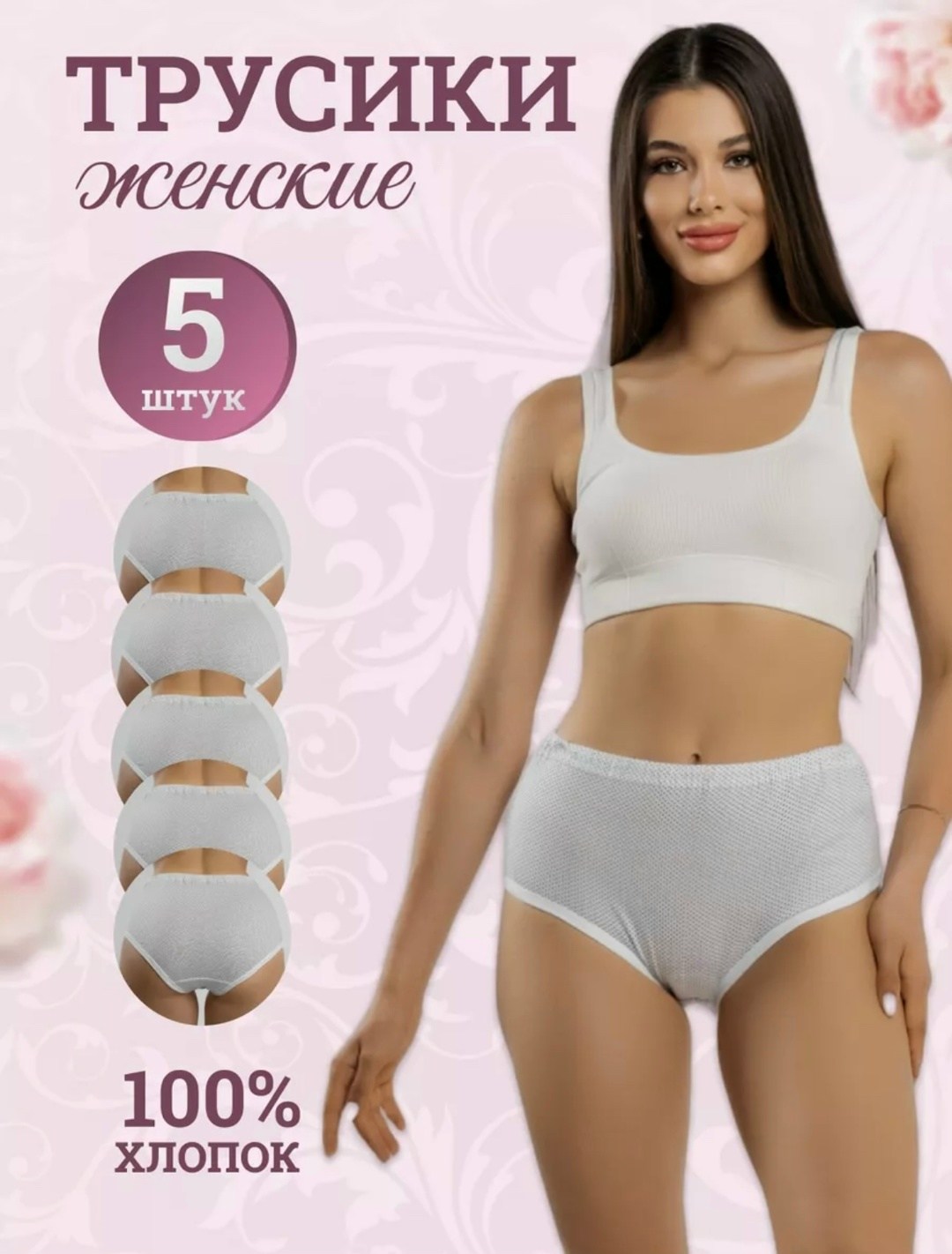 трусы женские 5 штук,комплект трусов женские,трусики женские,трусы женские с высокой посадкой,хлопковые трусы женские