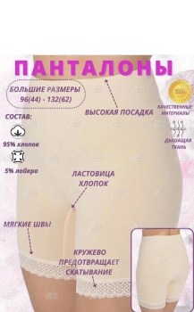 Нижнее белье