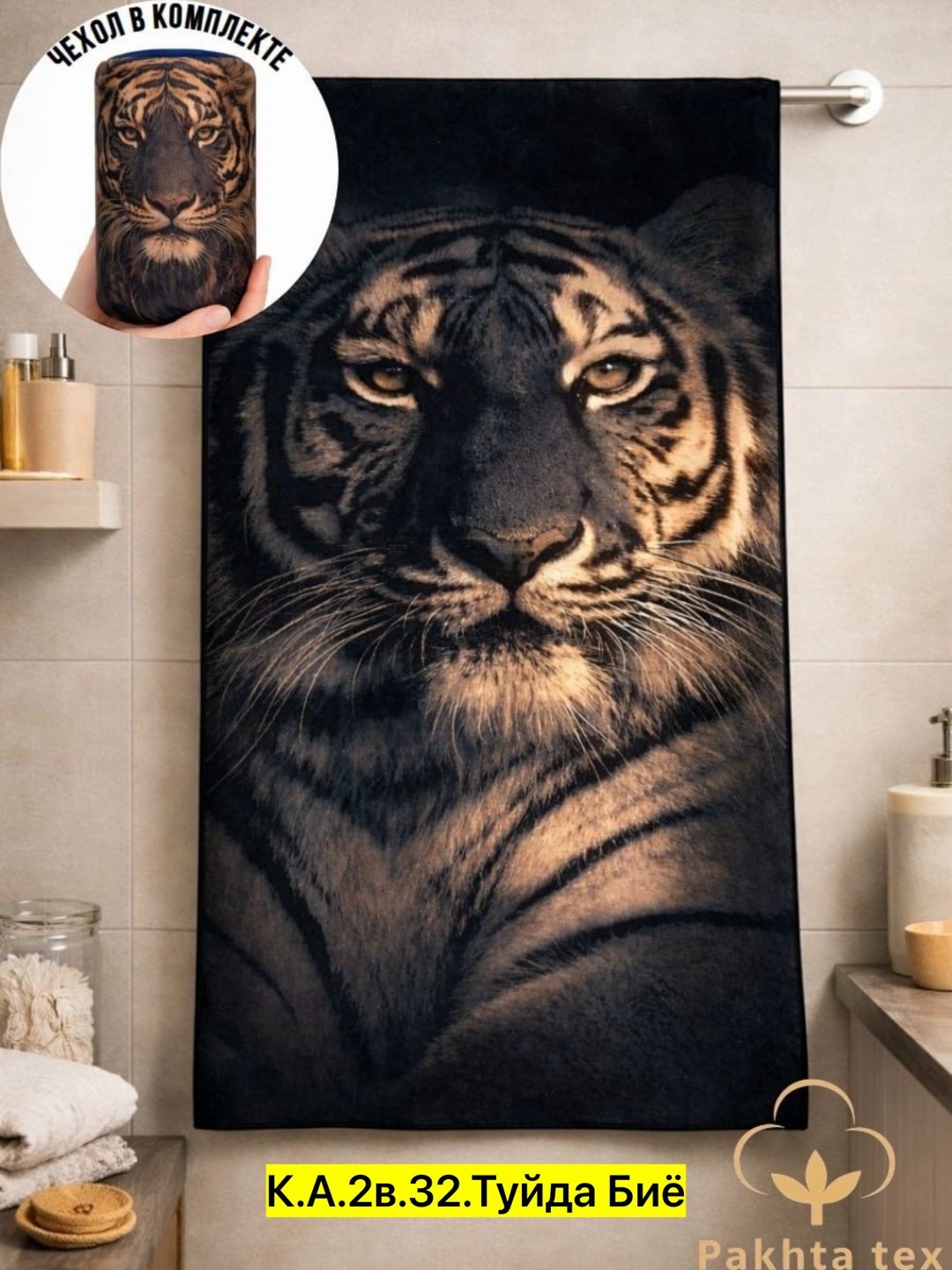 полотенце со львом,майки лев,полотенца махровая,полотенце банное махровое 100 х 150 см,полотенце банное лев