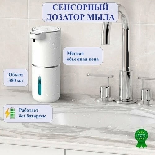 автоматический диспенсер для мыла,автоматический диспенсер мыла dehub,сенсорный дозатор для жидкого мыла,дозатор для жидкого мыла сенсорный диспенсер,дозатор для жидкого мылa