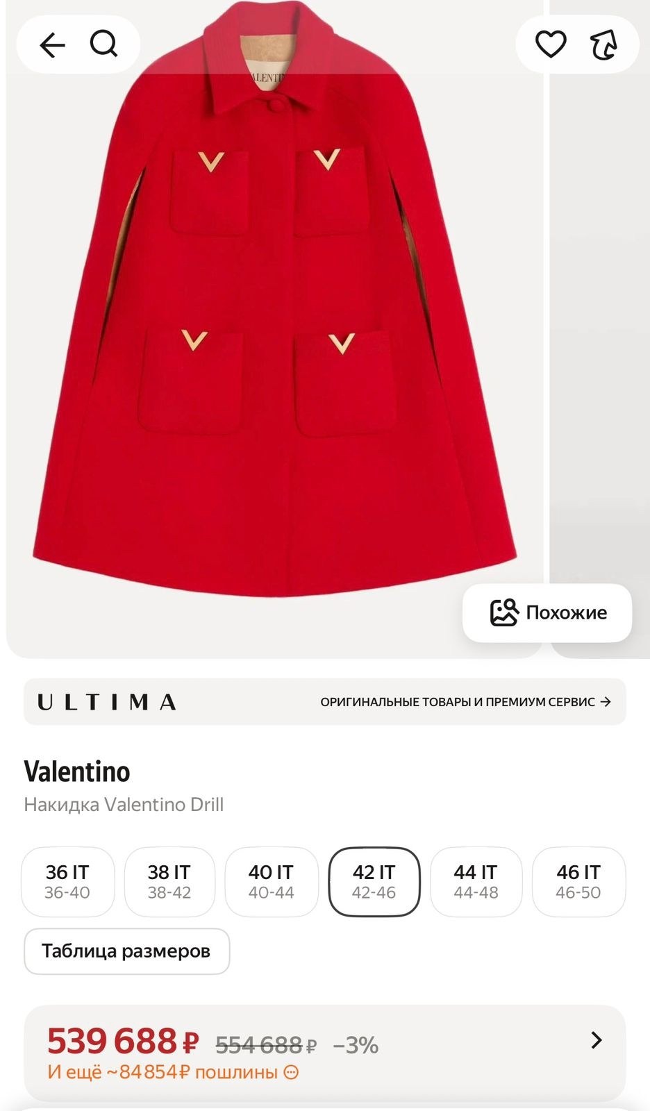 красное пальто,кейп пальто с воротником красный,модное пальто,пальто накидка