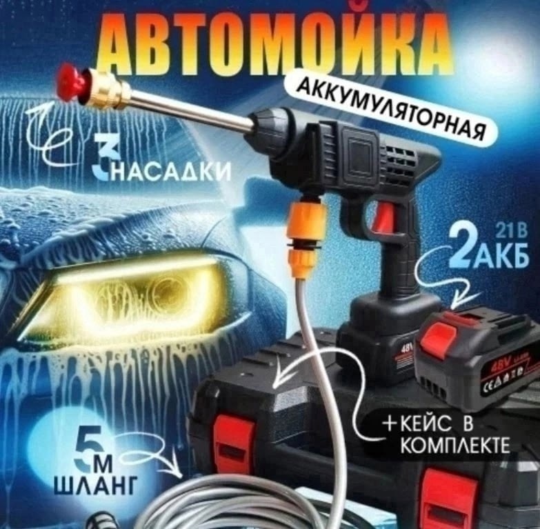 автомойка высокого давления аккумуляторная,мойка высокого давления аккумуляторная,автомойка аккумуляторная,аккумуляторная мойка 48 вольт,мойка аккумуляторная